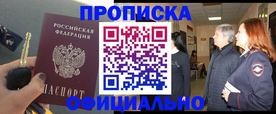 прописка паспорт в Донском