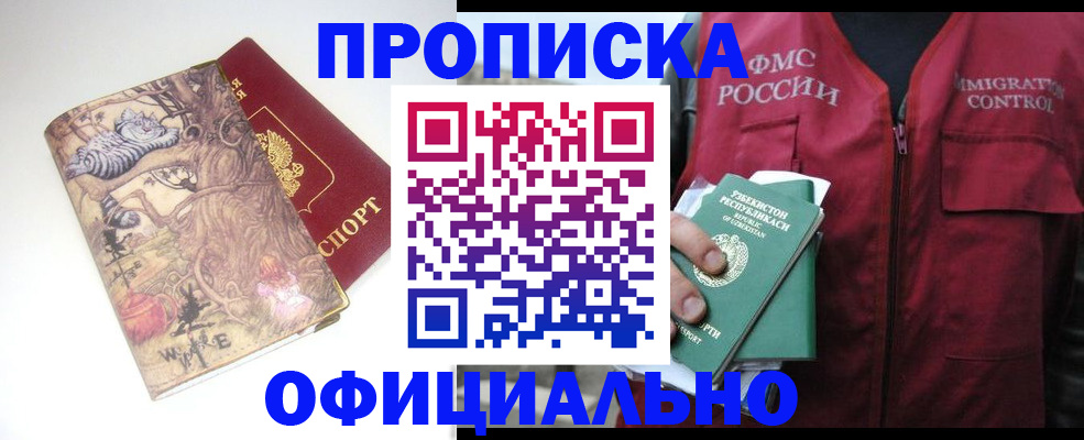 временная регистрация купить в Донском