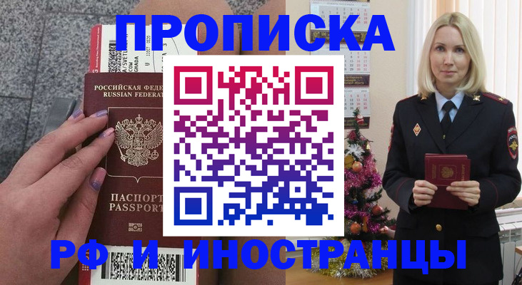 прописка для военкомата в Донском